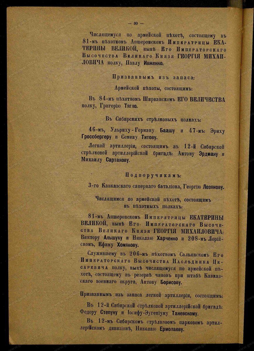 Наградные документы к ордену Св. Анны III ст. Взято из интернет-ресурса.