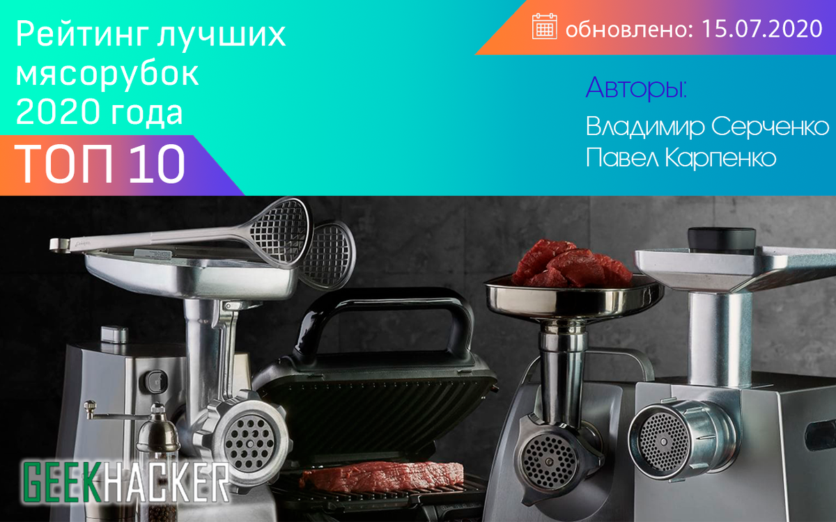 ТОП-15 Лучших мясорубок Рейтинг 2020 +Отзывы | КРОТ.NET - Еженедельный  Журнал | Дзен