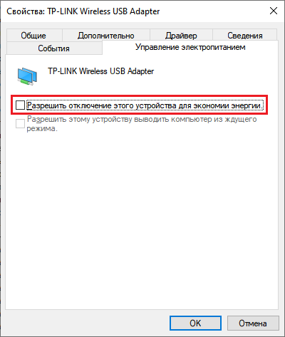 Пример настройки электропитания для беспроводного адаптера