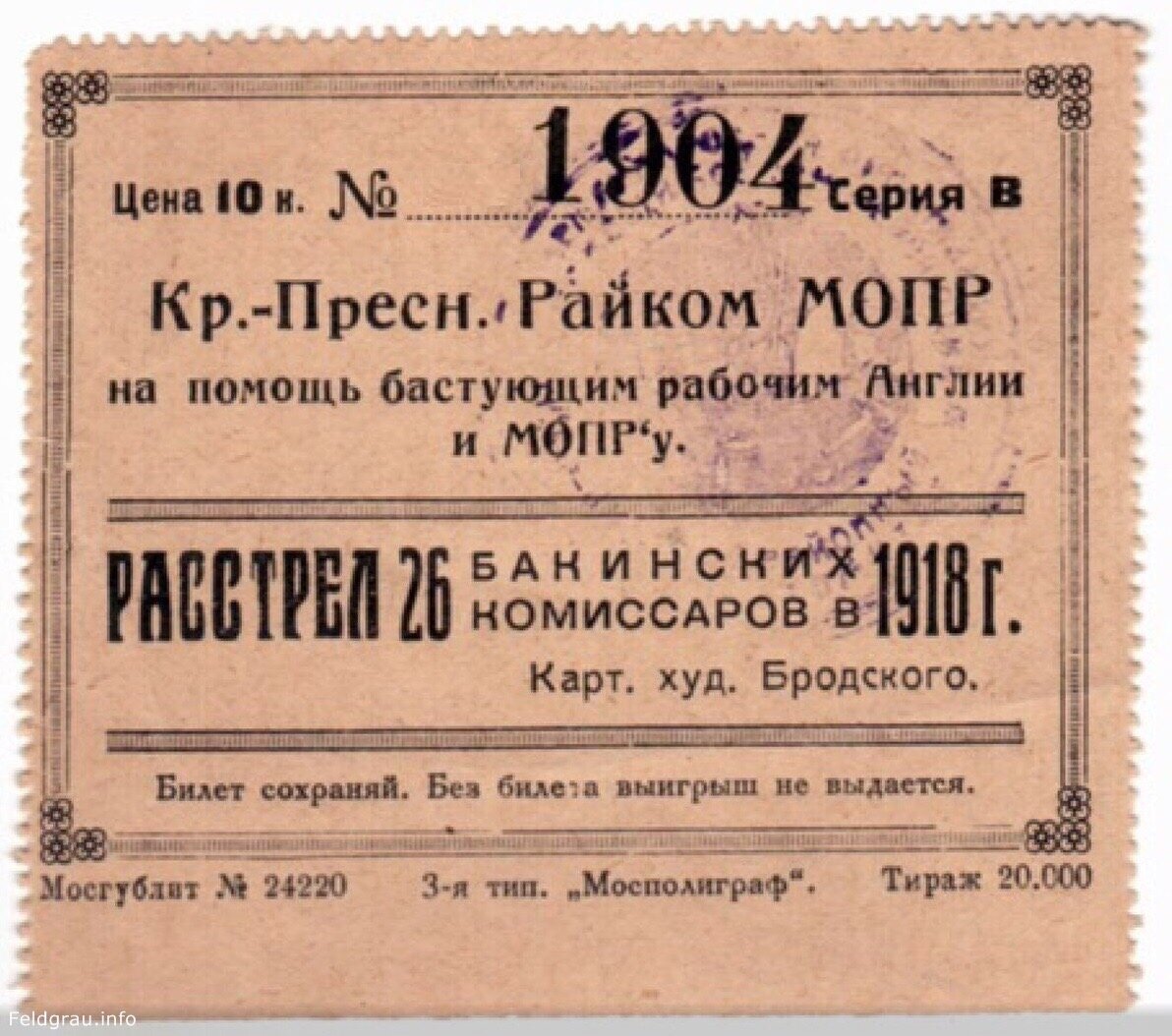 Лотерея в Англии. Лотерейный билет №. Лотерейные билеты для компании. Билет 1927 год.