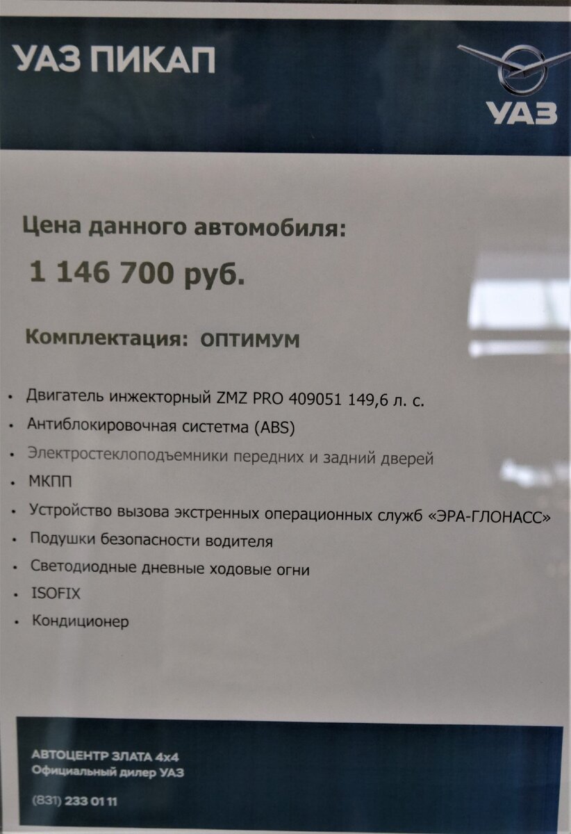 Открылся новый автосалон УАЗ ИЗУЧАЕМ И ПОКАЗЫВАЕМ ЦЕНЫ НА МАШИНЫ И  ОБСЛУЖИВАНИЕ | Gorbunoff - все о машинах | Дзен