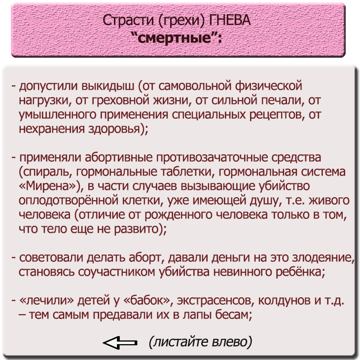 Гнев это грех. Грехи от гнева. Гневаться это грех?. Реформаты. Грех гнев описание.