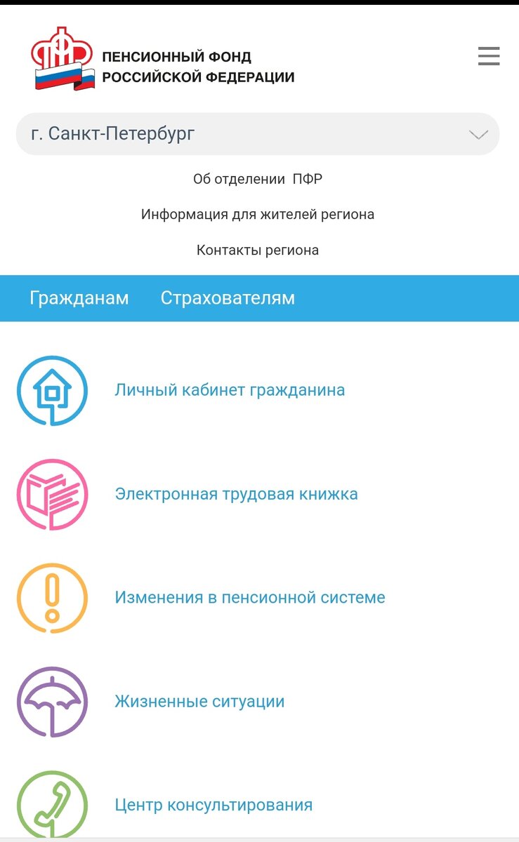 Фото главной страницы на сайте Пенсионного фонда России.