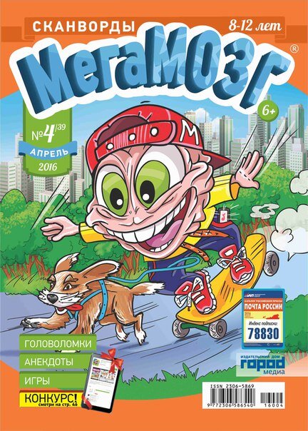  Тот самый журнал