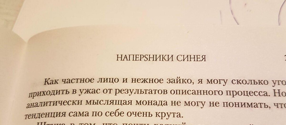 Пример из реально существующей книги известного писателя Макса Фрая. Это совсем не ошибка, но это стилизация