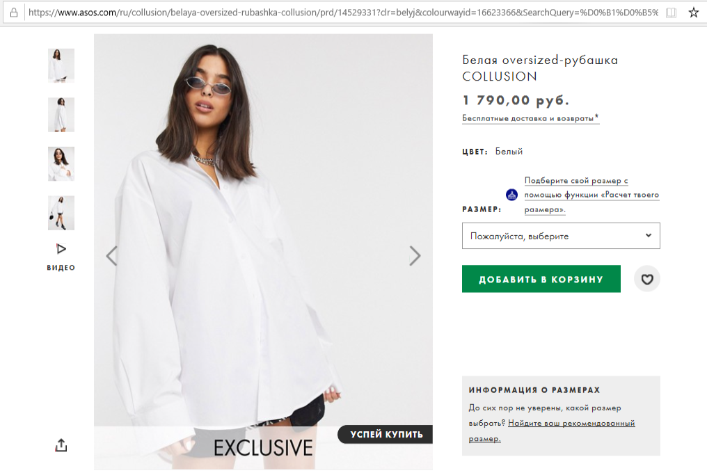 магазин Asos