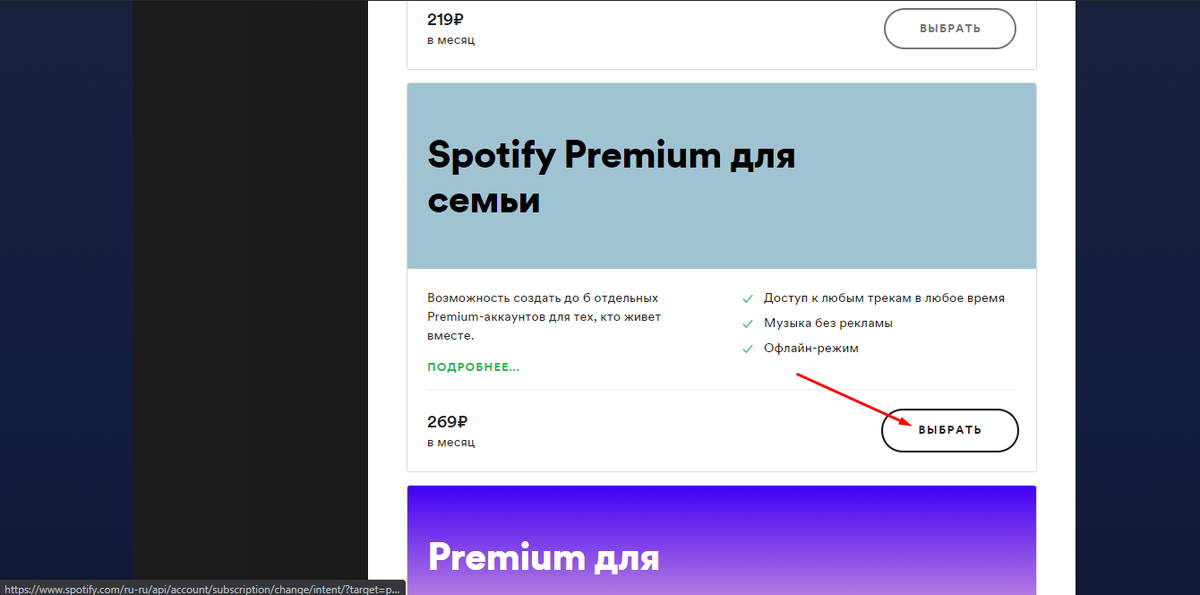 Спотифай семейная подписка. Spotify семейная подписка. Spotify Premium 1 год Family подписка. Как перейти на премиум в спотифай.