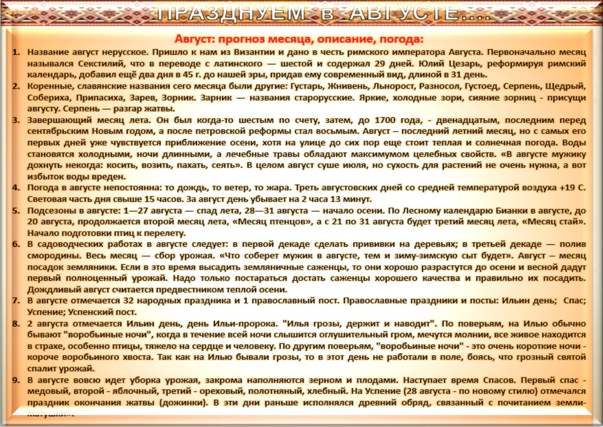 1 августа - все праздники, приметы и ритуалы на здоровье, удачу и  благополучие | Сергей Чарковский Все праздники | Дзен