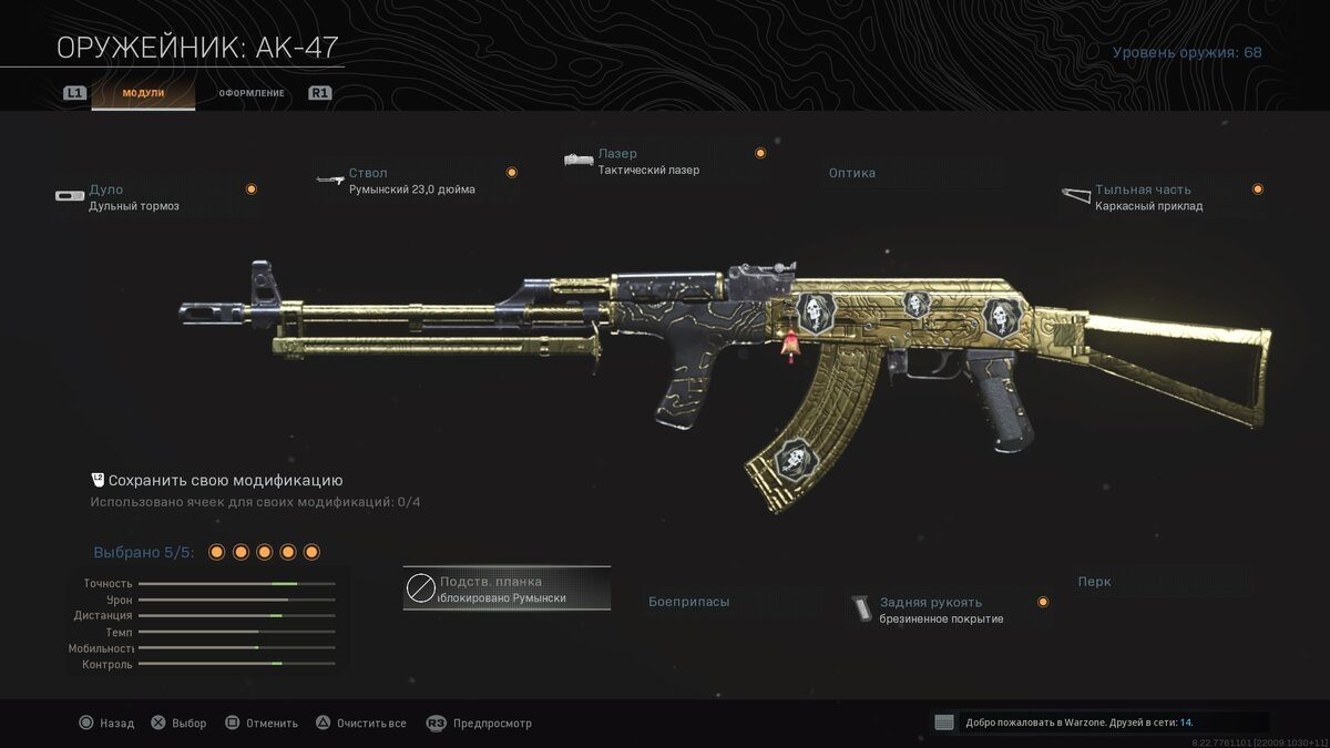 Итак, начнем пожалуй с основного оружия. В моем случае это АК47. Он настолько мне понравился, что даже прокачал его до золота самым первым)))