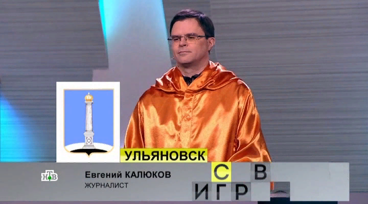 Основной ведущий спортивной версии "Своей игры" в ЦКИС Евгений Калюков
