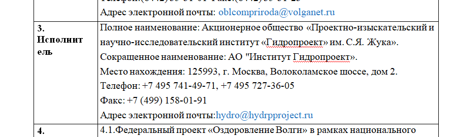 Скрин из документации, вывешенной на сайте правительства Волгоградской области.