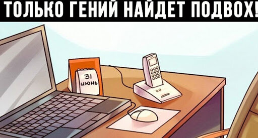 А ты нашел?