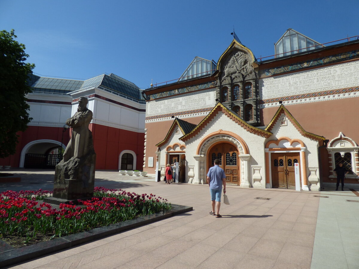 Государственная Третьяковская галерея