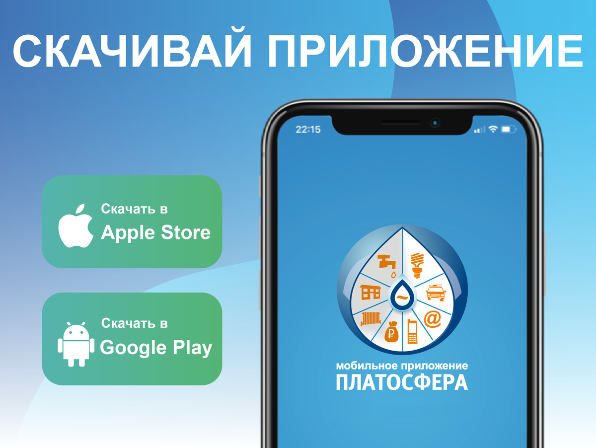 Телефон приложения платосфера. Платосфера кузбассэнергосбыт. платосфера мобильное приложение. приложение для электричества. приложение по электроэнергии.