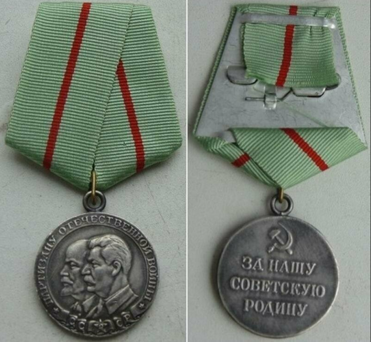 Год учреждения медали за нашу советскую родину. Партизан 1 степени медаль.