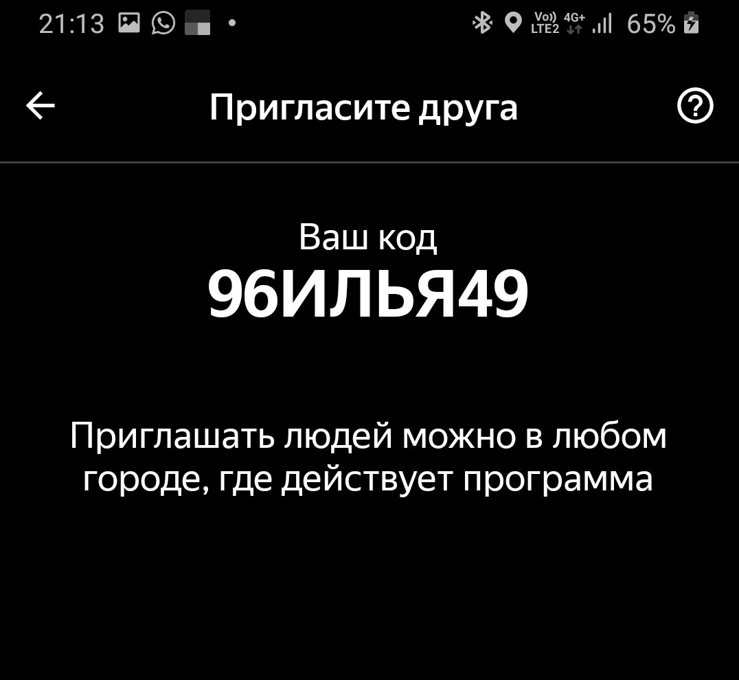 Мой код для приглашения друзей))))