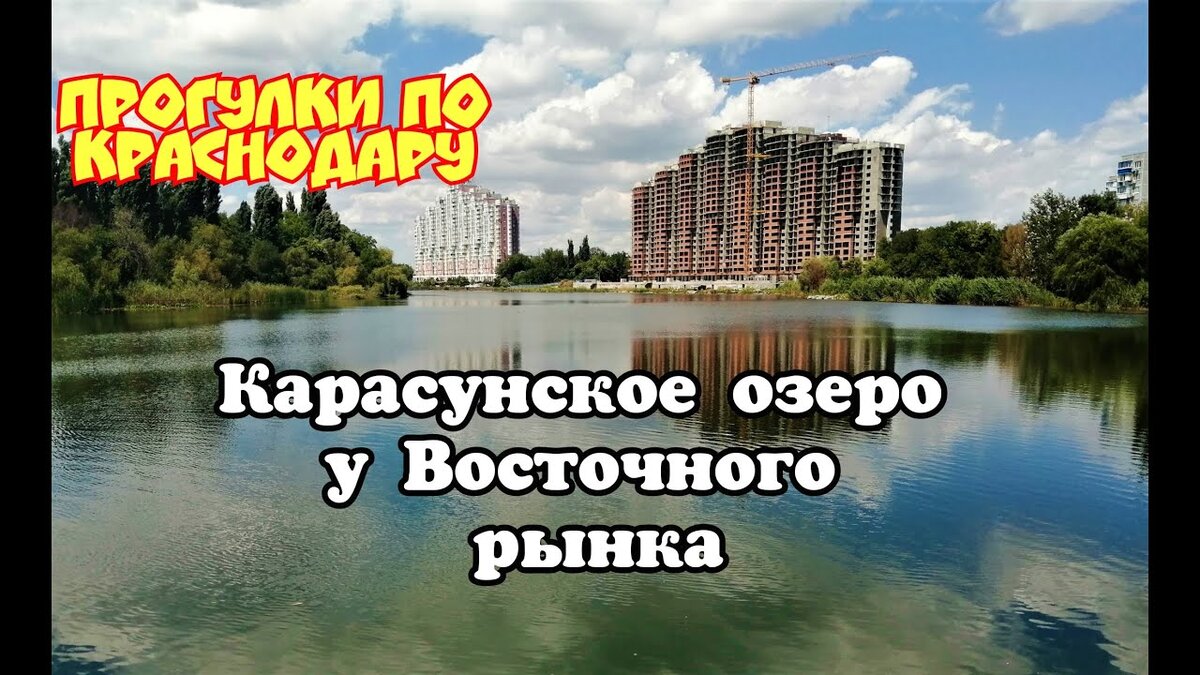 Карасун. Собственное фото.