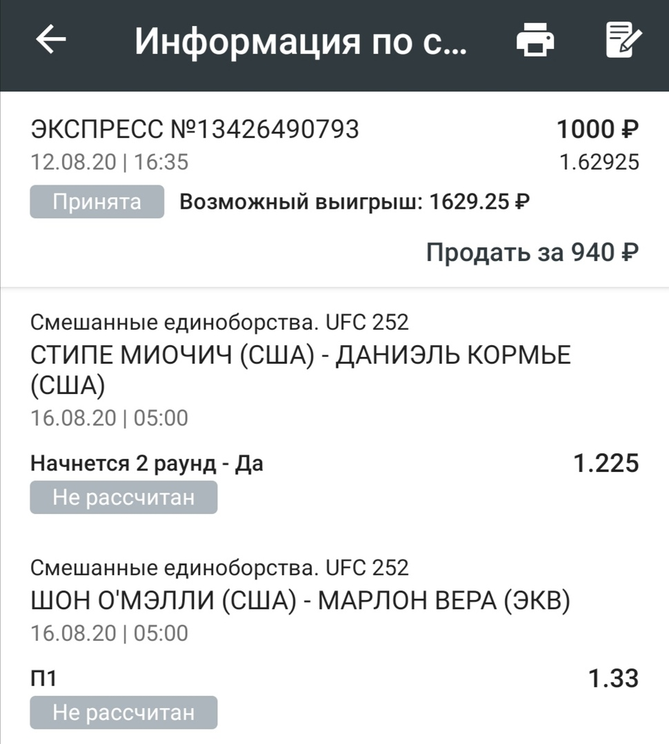 Ставка(экспресс)