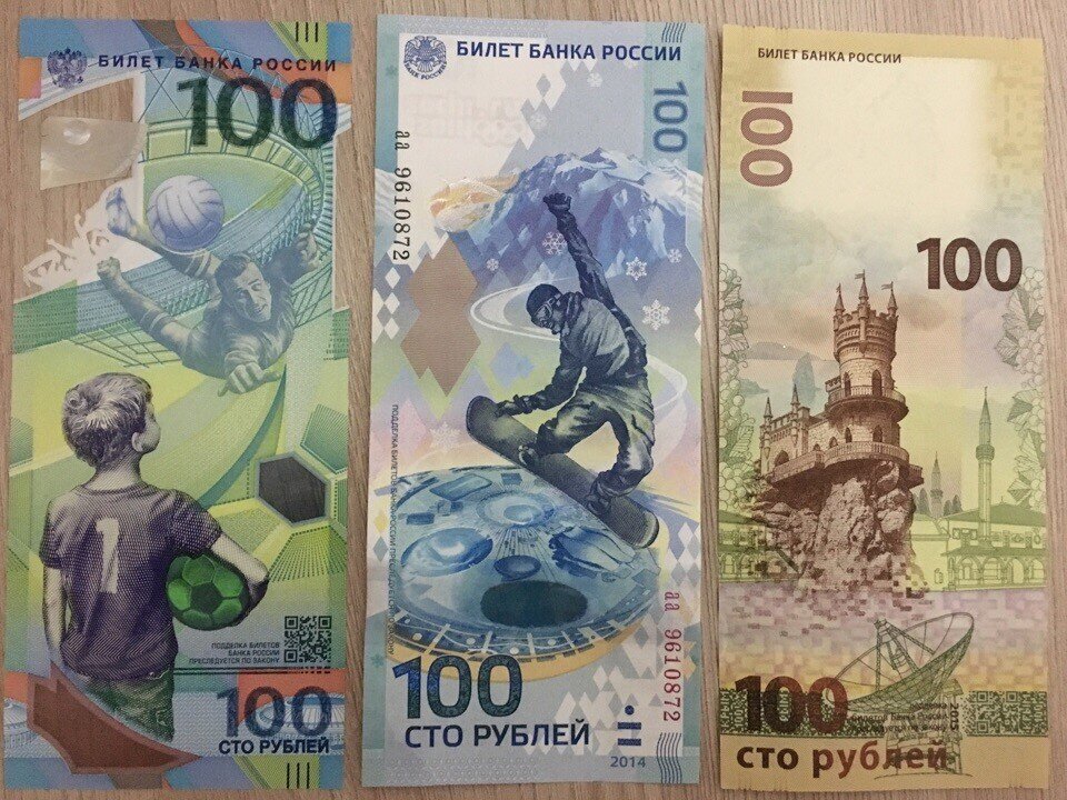 100 рублей сочи цена бумажный