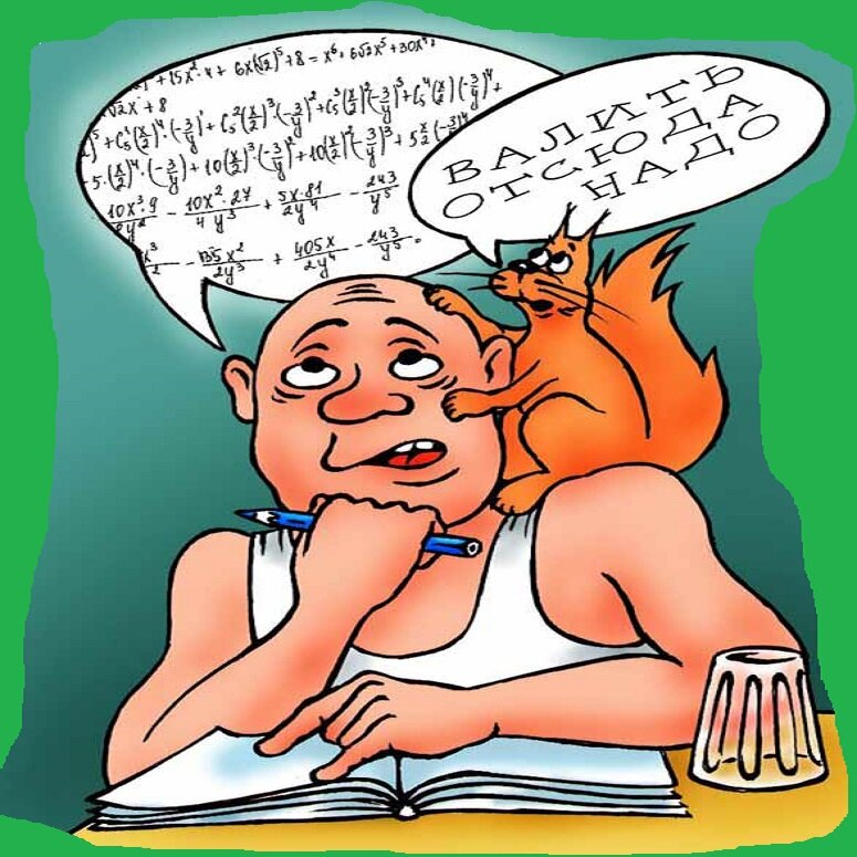 С белками я похоже, справился... (Рисунок из свободного доступа Яндекс картинок)