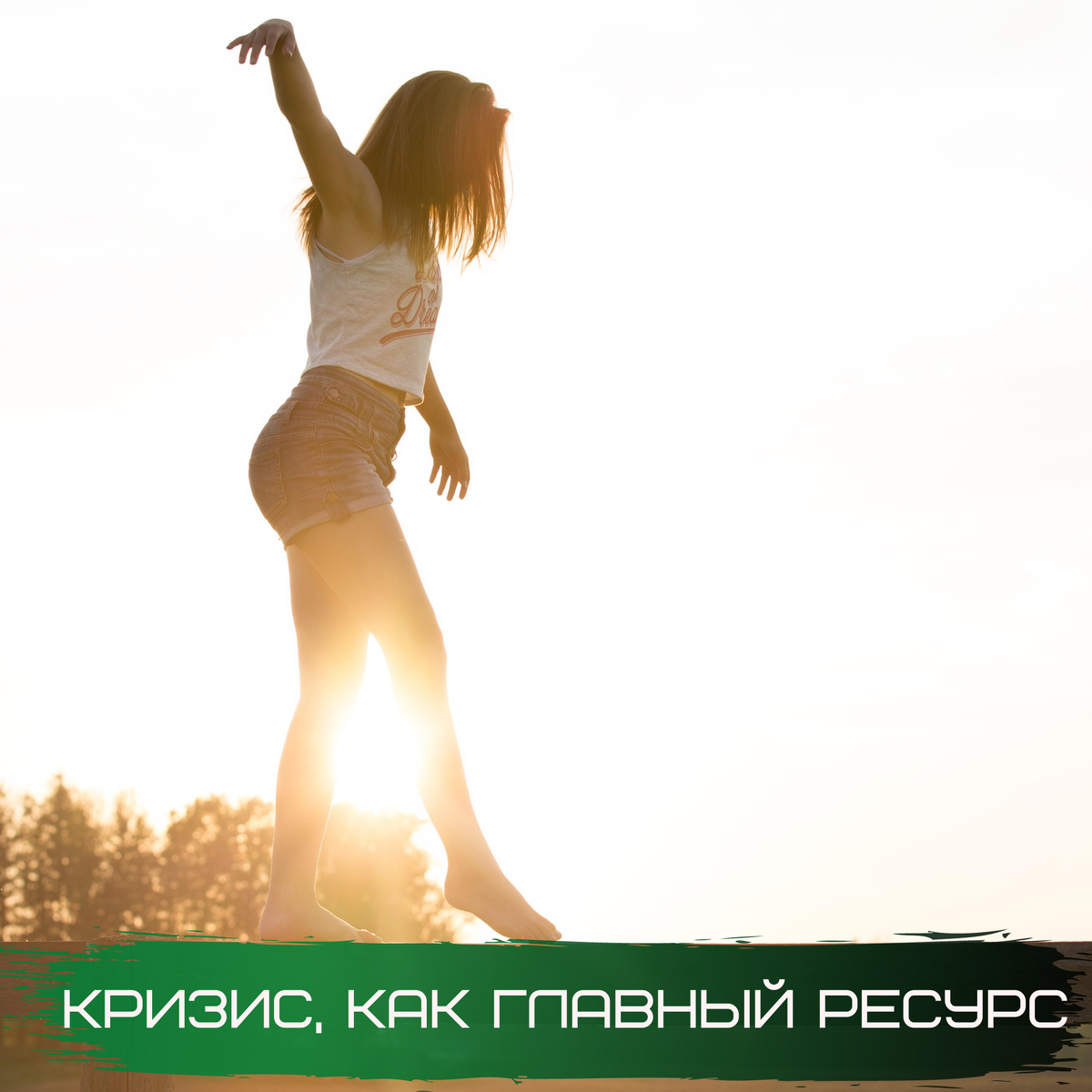 Сделано в редакторе Canva