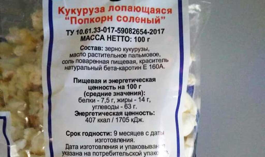 Попкорн бжу. Состав попкорна соленого. Попкорн пищевая ценность. Попкорн с солью калорийность. Зерна попкорна калорийность.
