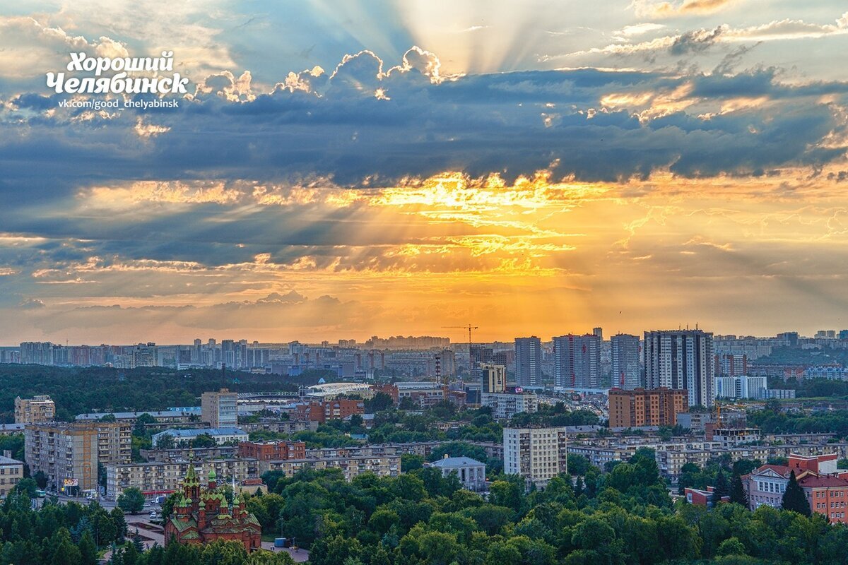 Лучшие челябинск. Хороший Челябинск. Хороший Челябинск фото. Челябинск good Bay. Все будет хорошо Челябинск.