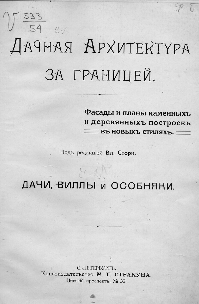 Дачи, виллы и особняки : Фасады и планы каменных и деревянных построек в  новых стилях | СК Удачный Дом | Дзен