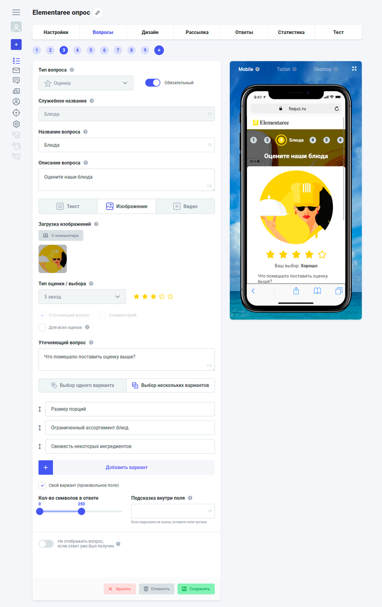 Конструктор анкеты опроса Elementaree