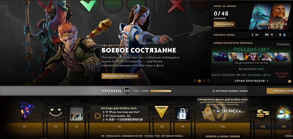 Компендиум в Dota 2