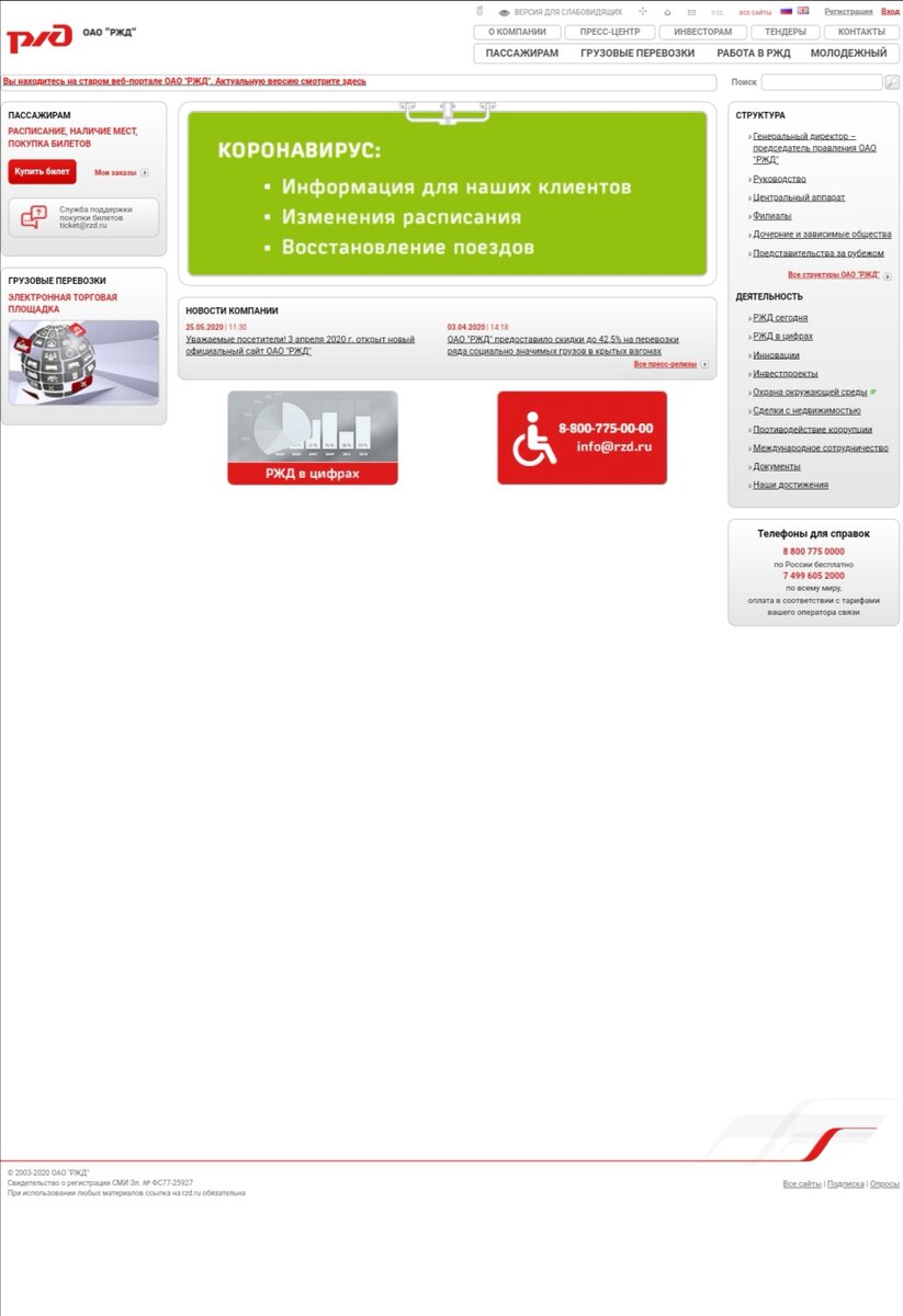 https://old-www.rzd.ru/