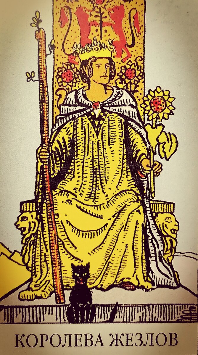 Королева Жезлов, Таро Райдера-Уэйта 