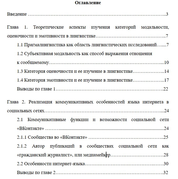 Как оформить содержание в дипломе. Как оформляется оглавление в дипломной работе. как писать содержание в дипломной работе. как оформить содержание в курсовой работе.