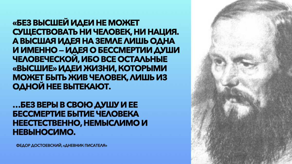 Фёдор Михайлович Достоевский: Цитаты о Боге