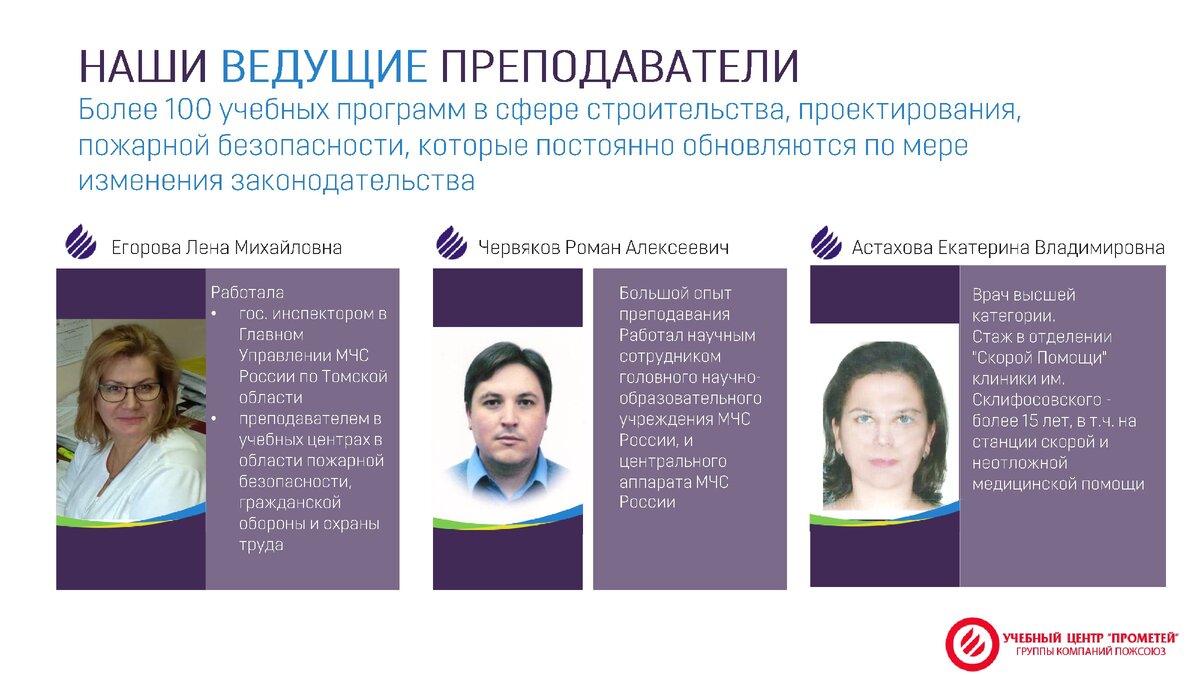 Ведущие преподаватели Учебного Центра
