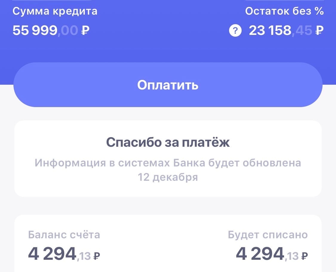 Вот кредит за телефон и ежемесячные платежи.