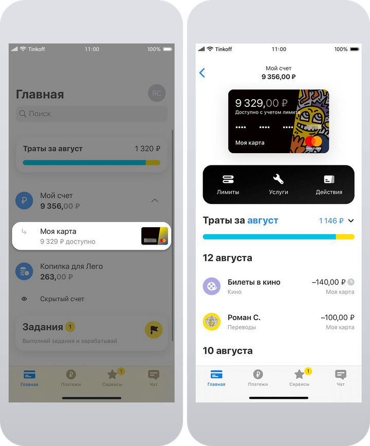 Скрытая карта в приложении тинькофф. Тинькофф приложение экраны. Тинькофф приложение главный экран. Скриншот приложения тинькофф. Баланс карты тинькофф Скриншот.