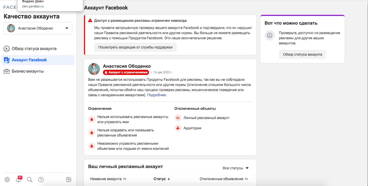 Рекламный аккаунт отключен. Рекламный аккаунт отключен Фейсбук. Рекламный аккаунт Фейсбук.