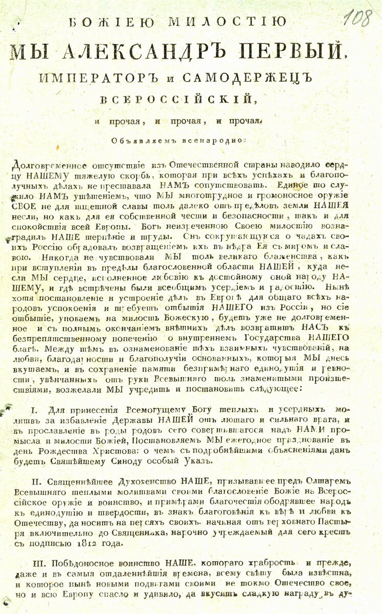 Александр 1 манифест. Манифест об изгнании наполеона. Манифест об изгнании наполеона. Александр 1 манифест об окончании войны. Первый манифест александра 1.