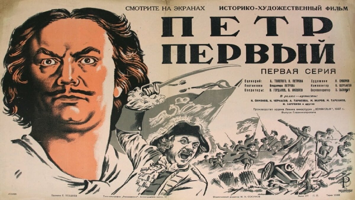 Петр первый фильм 1937