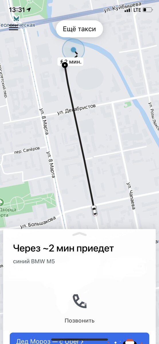 И вот я заказываю такси до аэропорта из музея - всего за 299 рублей, обычный эконом, не бизнес, не комфорт, и вот, что я вижу на экране... (Имя/фамилия и номер замазал, чтобы не распространять личные данные).