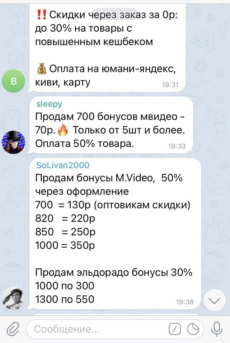 Скрин из чата в ТГ