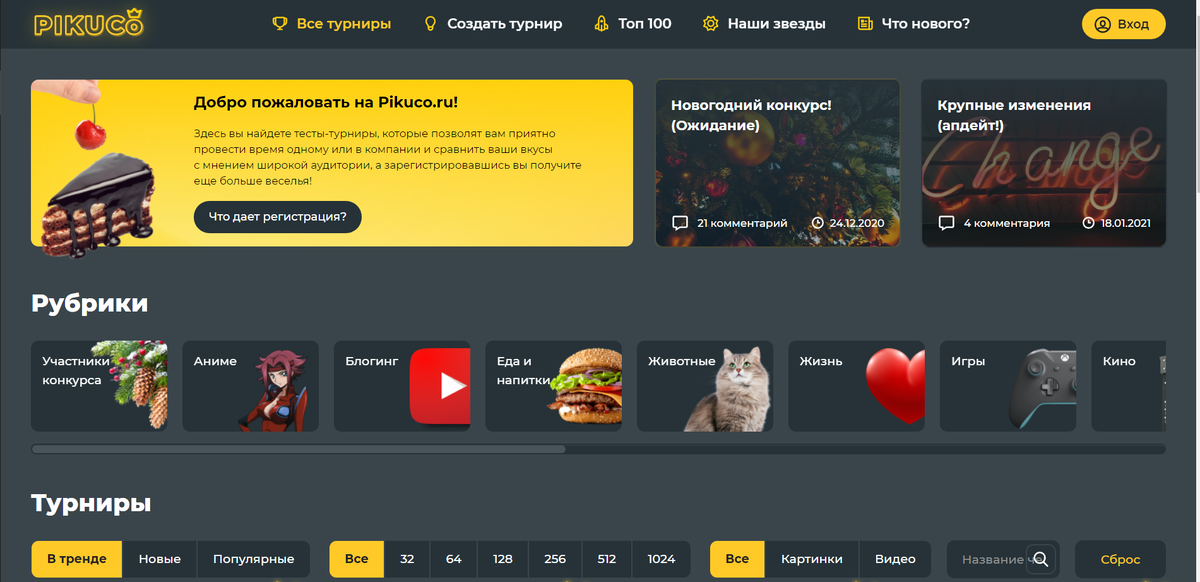 Главная страница сайта Pikuco.ru