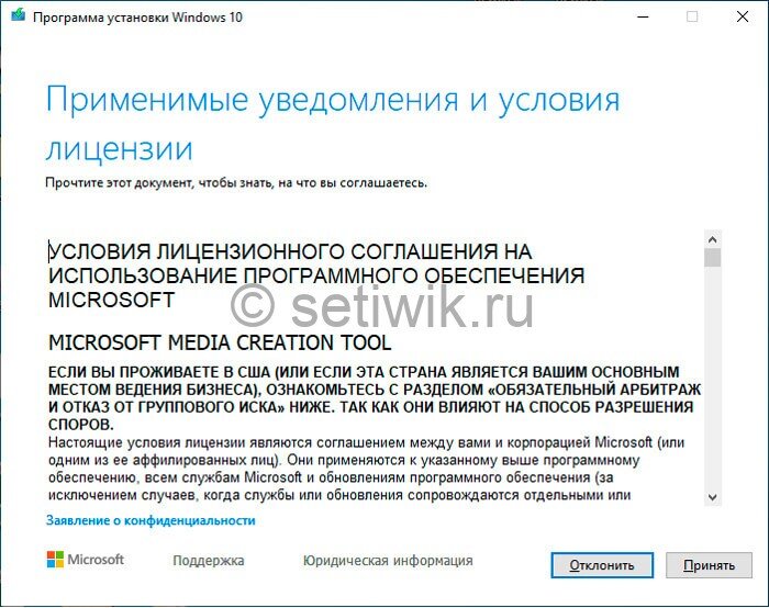 Лицензионное соглашение Windows 10