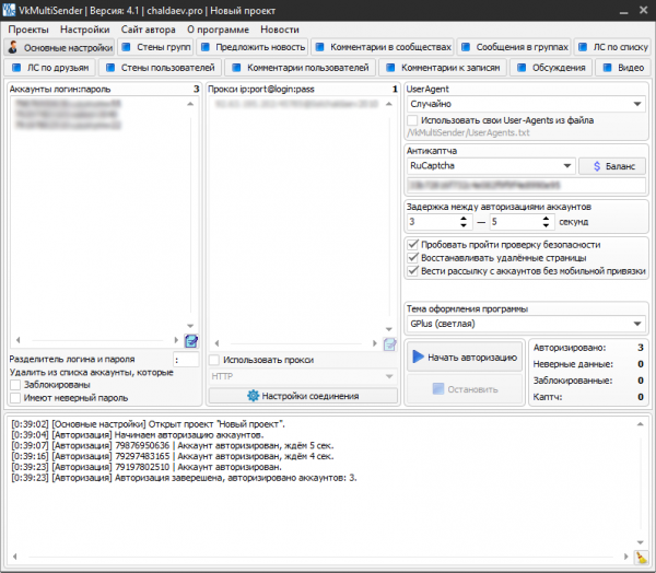 Интерфейс программы VkMultiSender для рассылки в ВК