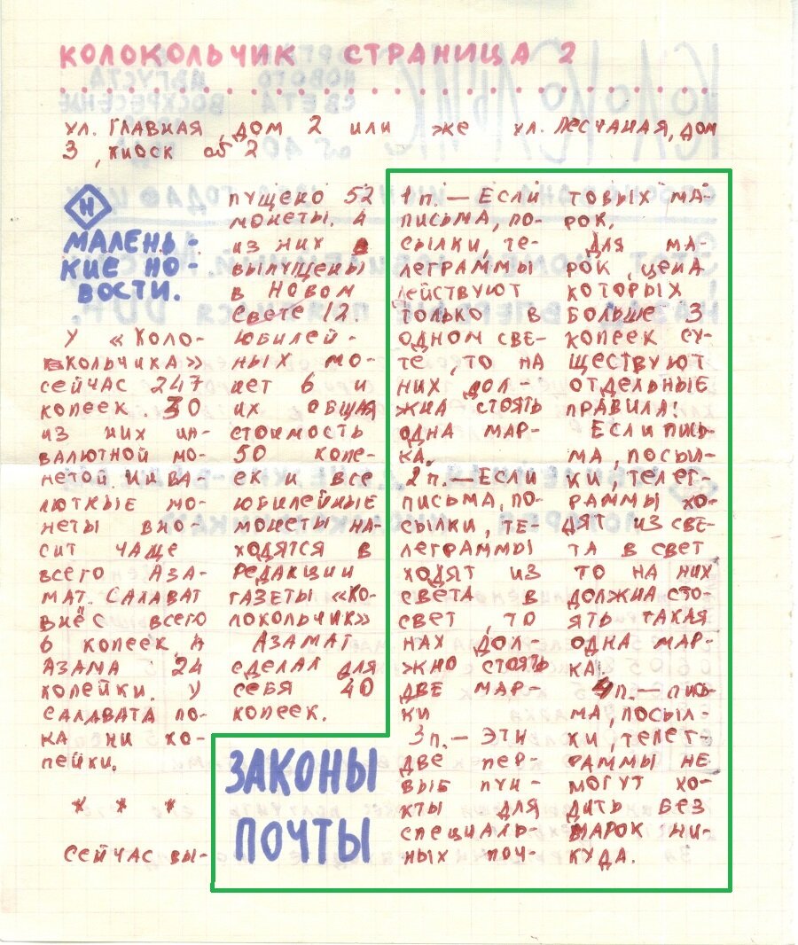 Газета "Колокольчик" (№40, 6 августа 1989 года)