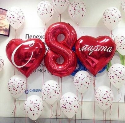 Шары любимой девушке на 8 мартаа