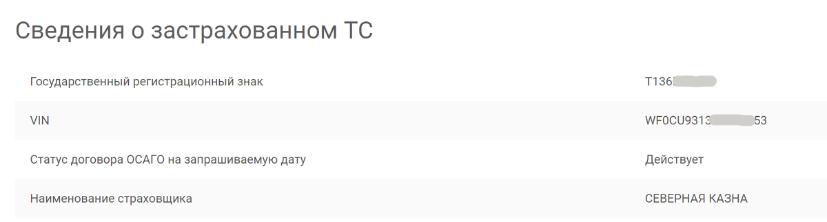 Теперь, зная серию и номер договора ОСАГО переходим по ссылке dkbm-web.autoins.ru/dkbm-web-1.0/osagovehicle.htm для просмотра сведений о транспортном средстве, а если конкретнее – чтобы узнать vin.

Заполняем форму:


На выходе получаем нужный нам идентификационный номер ТС (VIN), который позволит собрать большую часть нужной информации.

