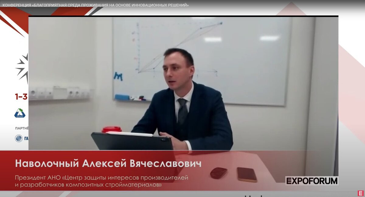 ВКС "Благоприятная среда проживания на основе инновационных решений". В рамках программы РМЭФ