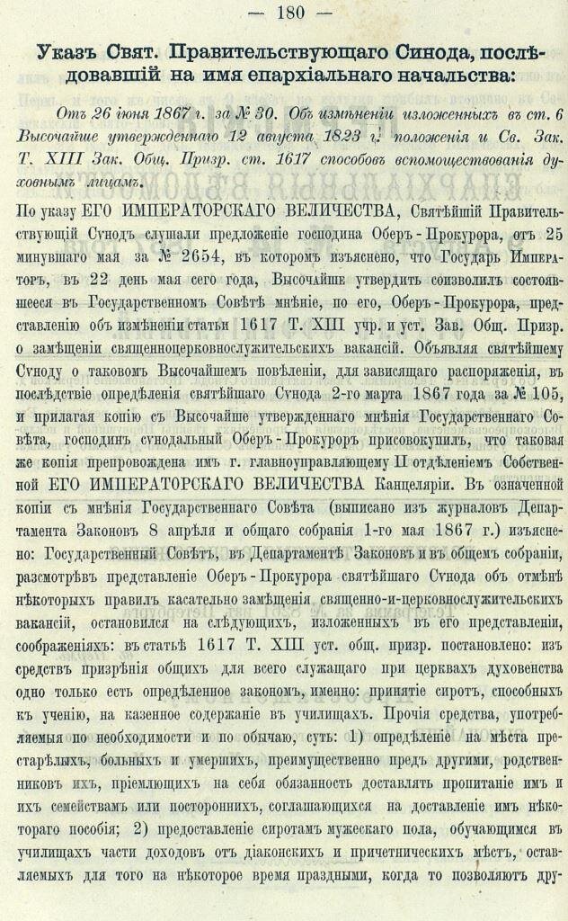 «Пермские епархиальные ведомости». 1867. №14, 9 августа.
